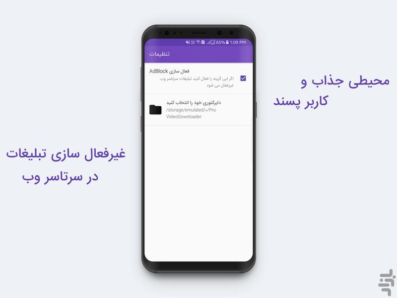 دانلودر پیشرفته - عکس برنامه موبایلی اندروید