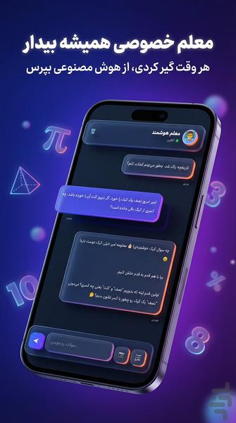 ریاضی یار چهارم: معلم هوشمند + بازی - عکس برنامه موبایلی اندروید