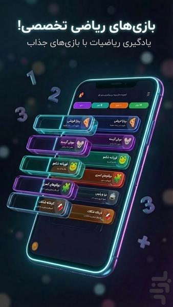 ریاضی یار چهارم: معلم هوشمند + بازی - عکس برنامه موبایلی اندروید