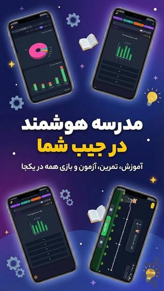 ریاضی یار چهارم: معلم هوشمند + بازی - عکس برنامه موبایلی اندروید