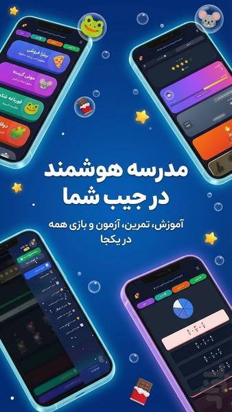 ریاضی یار چهارم: معلم هوشمند + بازی - عکس برنامه موبایلی اندروید