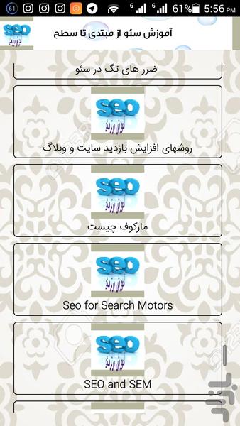 آموزش برترسئو - عکس برنامه موبایلی اندروید