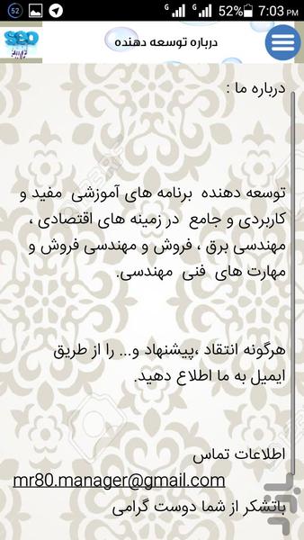 آموزش برترسئو - عکس برنامه موبایلی اندروید