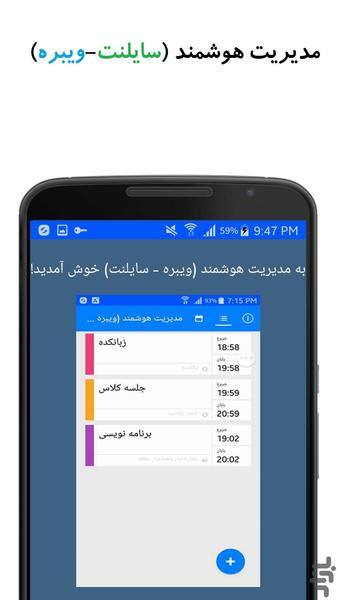 مدیریت هوشمند (ویبره - سایلنت) - Image screenshot of android app
