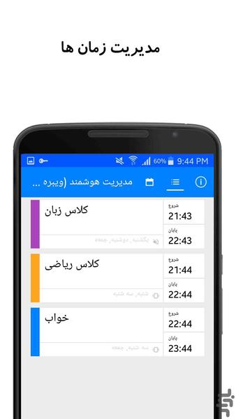 مدیریت هوشمند (ویبره - سایلنت) - عکس برنامه موبایلی اندروید