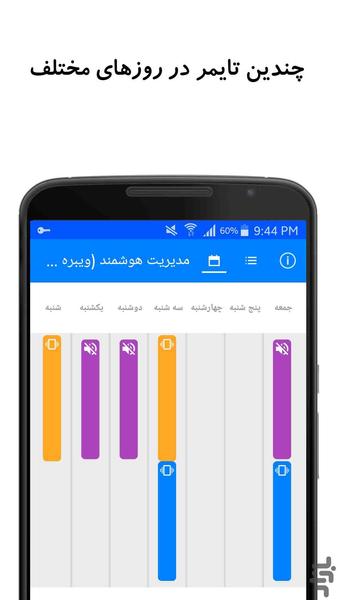 مدیریت هوشمند (ویبره - سایلنت) - عکس برنامه موبایلی اندروید