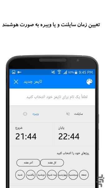 مدیریت هوشمند (ویبره - سایلنت) - عکس برنامه موبایلی اندروید