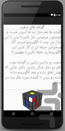 Solving the Rubik's Cube - Image screenshot of android app