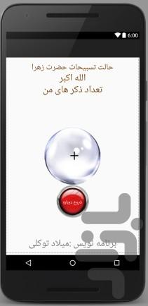 ذکر شمار - عکس برنامه موبایلی اندروید