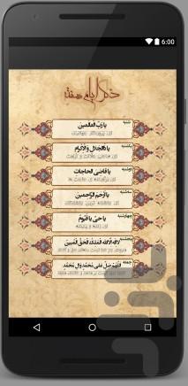 ذکر شمار - عکس برنامه موبایلی اندروید