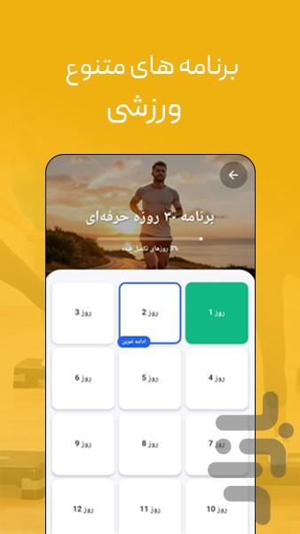 تپش | سلامتی یا ورزش های هوازی - عکس برنامه موبایلی اندروید