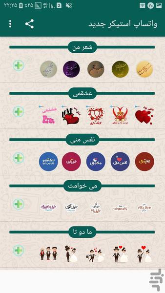 استیکر های واتساپ - Image screenshot of android app