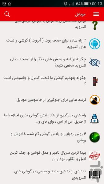 آخرین ترفند - عکس برنامه موبایلی اندروید