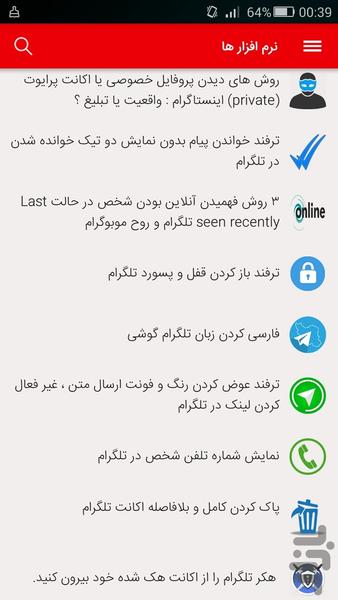 آخرین ترفند - عکس برنامه موبایلی اندروید