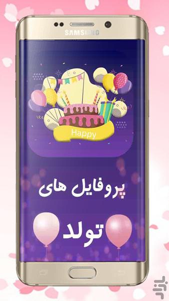 birthdayprofile - Image screenshot of android app