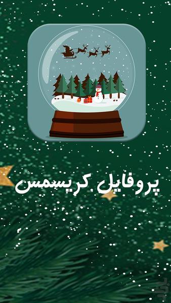 Christmas profile picture - Image screenshot of android app