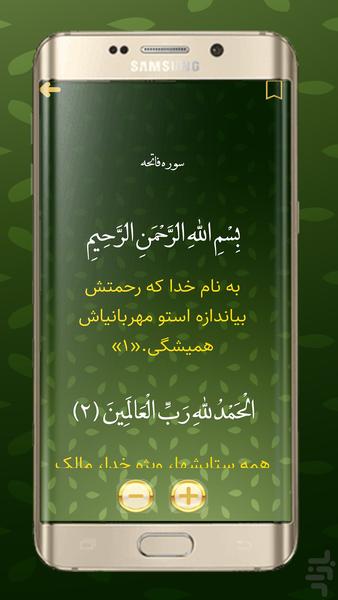 مفاتیح الجنان به همراه ترجمه فارسی - عکس برنامه موبایلی اندروید