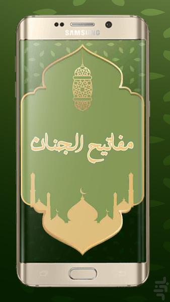 mafatih - Image screenshot of android app