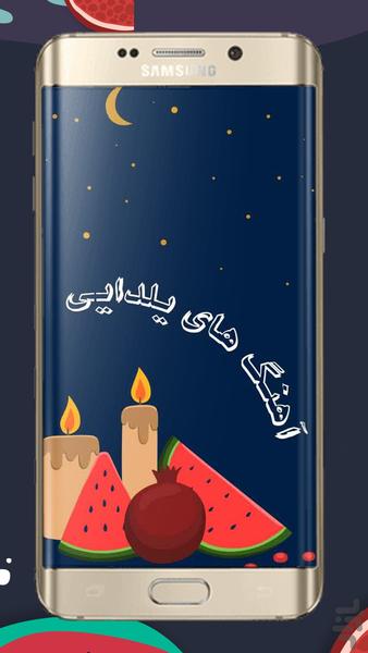 yalda night songs - Image screenshot of android app