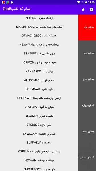 تمام کد تقلبGta5 - Image screenshot of android app
