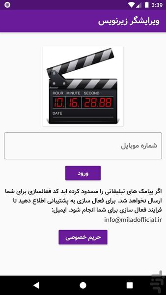 ویرایشگر زیرنویس - عکس برنامه موبایلی اندروید