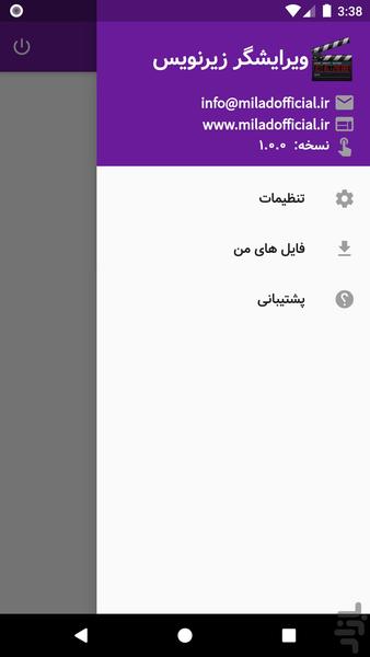 ویرایشگر زیرنویس - عکس برنامه موبایلی اندروید