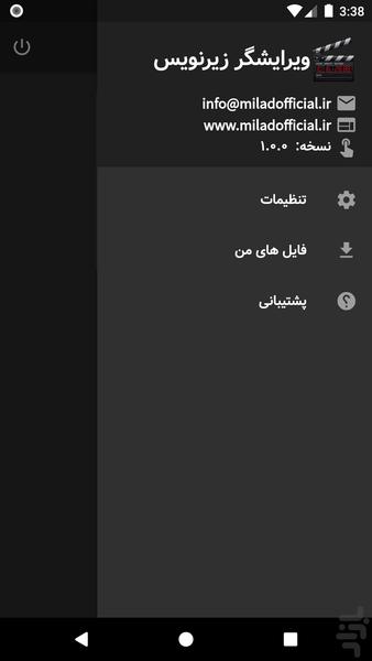 ویرایشگر زیرنویس - عکس برنامه موبایلی اندروید