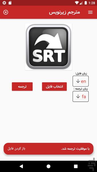 Srt Translater - Image screenshot of android app