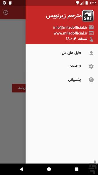 مترجم زیرنویس - Image screenshot of android app