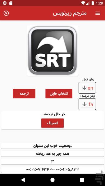 Srt Translater - Image screenshot of android app