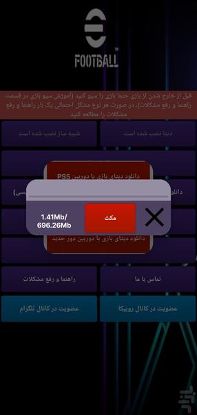 شبیه ساز eFootball ۲۰۲۴(گزارش فارسی) - عکس بازی موبایلی اندروید
