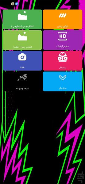 بازی فوتبال ۲۶ (غیر رسمی) - عکس بازی موبایلی اندروید