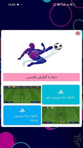 فوتبال eFootball 2027 (غیر رسمی) - Gameplay image of android game