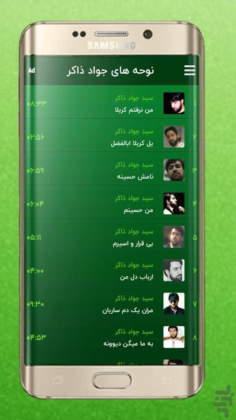 نوحه های حاج جواد ذاکر - عکس برنامه موبایلی اندروید