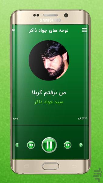 نوحه های حاج جواد ذاکر - عکس برنامه موبایلی اندروید