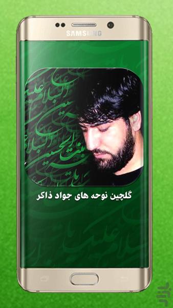 haj javad zaker - Image screenshot of android app