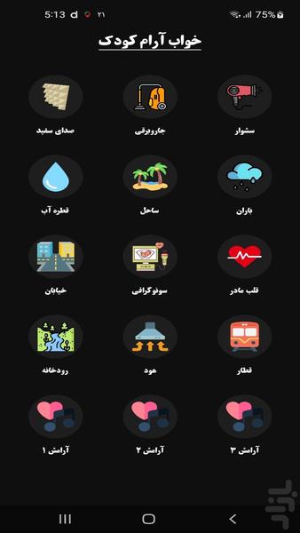 کولیک نوزاد - عکس برنامه موبایلی اندروید