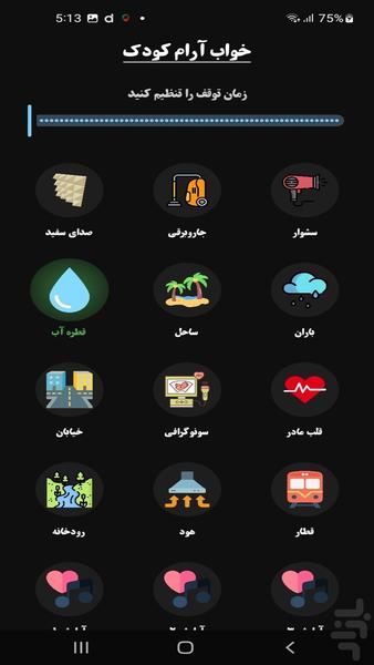 کولیک نوزاد - عکس برنامه موبایلی اندروید