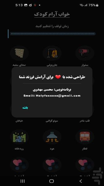 کولیک نوزاد - عکس برنامه موبایلی اندروید