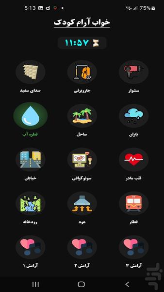 کولیک نوزاد - عکس برنامه موبایلی اندروید