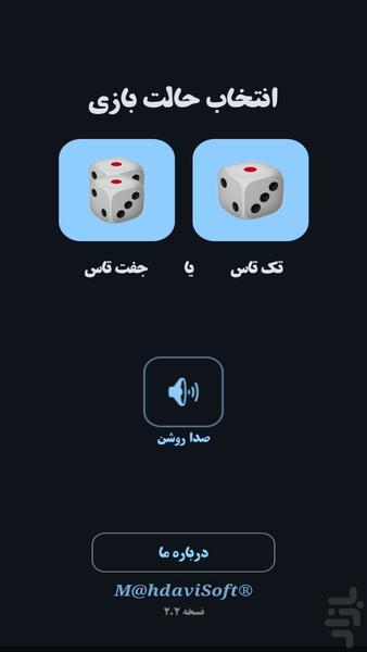 دانلود بازی تاس اندروید | بازار