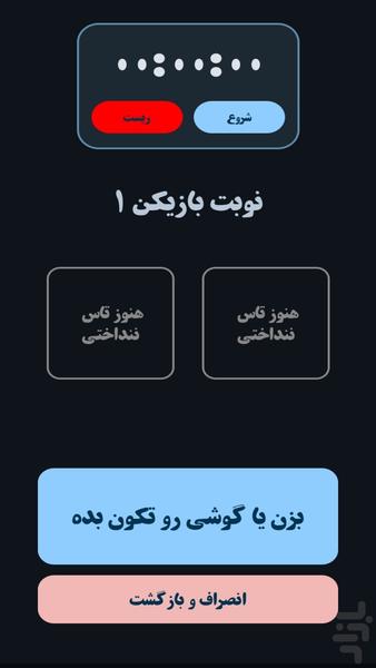 تاس - عکس بازی موبایلی اندروید