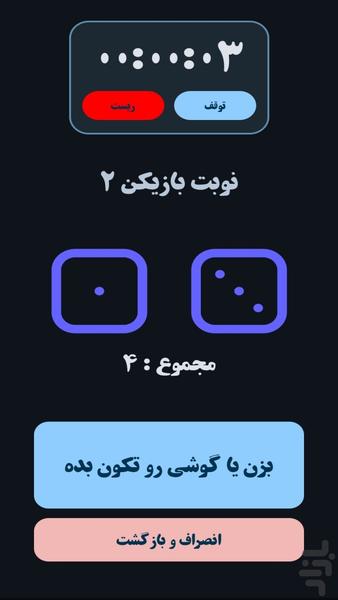 تاس - عکس بازی موبایلی اندروید