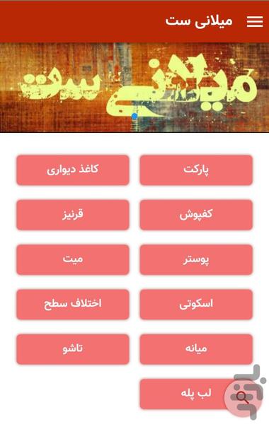 گروه معماری میلانی ست - Image screenshot of android app