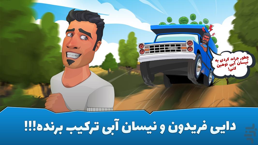 شوفری : عاشقی و رانندگی - Gameplay image of android game