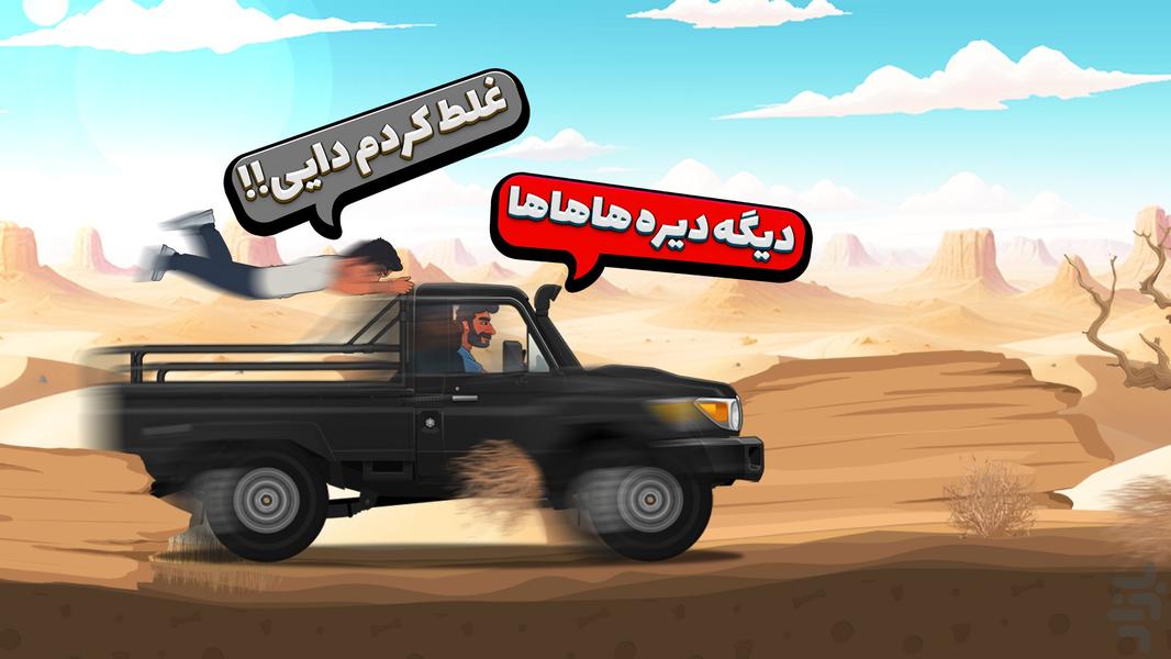 شوفری - بازی رانندگی و عاشقی - عکس بازی موبایلی اندروید