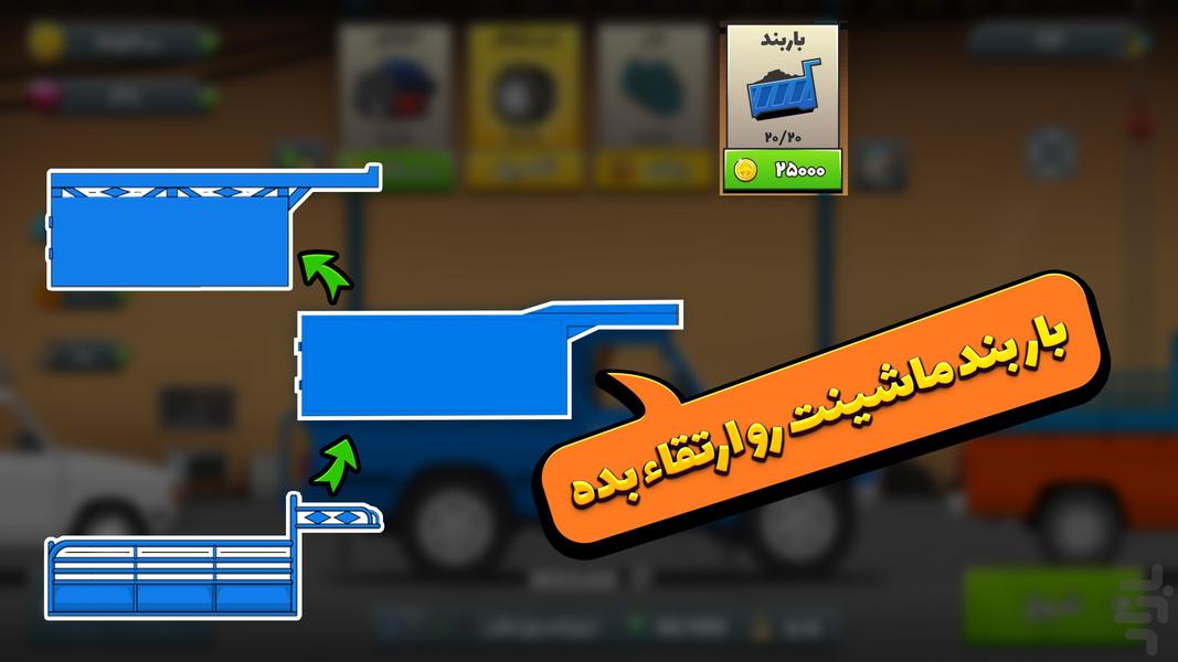 شوفری - بازی رانندگی و عاشقی - عکس بازی موبایلی اندروید