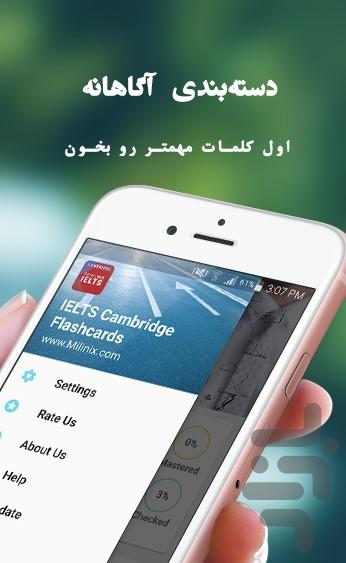 فلشکارتهای آیلتس کمبریج - عکس برنامه موبایلی اندروید