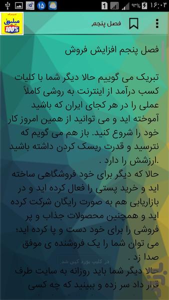 میلیونر شوید - عکس برنامه موبایلی اندروید