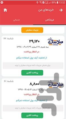 میلاشاپ - Image screenshot of android app